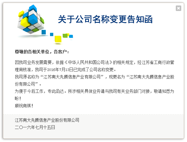 公司名稱(chēng)變更通知